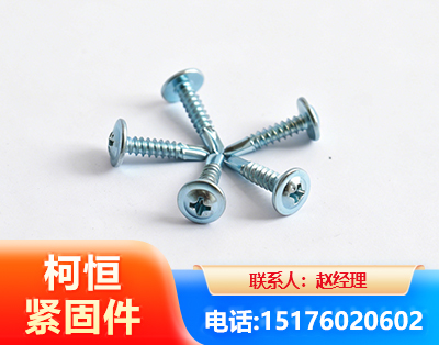 十堰华司钻尾丝