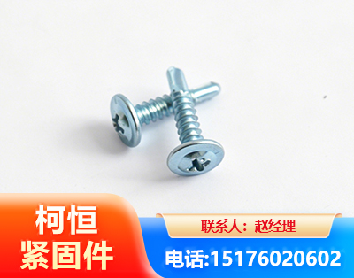 十堰华司钻尾丝