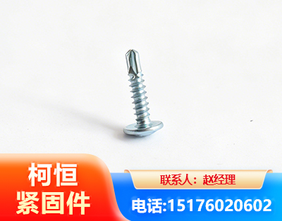 十堰华司钻尾丝