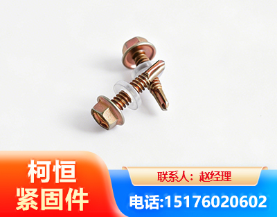 十堰六角钻尾丝